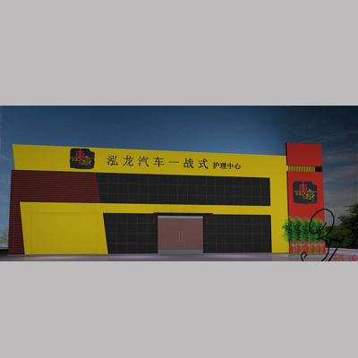 弘龍汽車護理中心